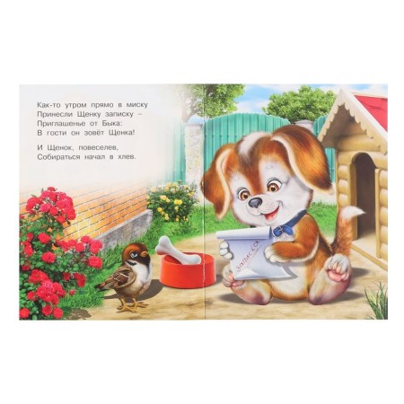 Poems "Puppy and Gift", Gurina I.V.-3