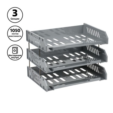 A set of horizontal boots for paper with wide loading "City", 3 pieces, on metal rods, gray