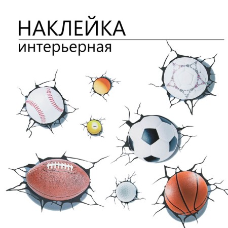 Sticker 3D Interior balls 70*50cm