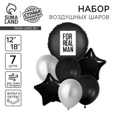 Set of balls “For Real Man”, latex, foil, set 7 pcs.