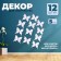 Decor for creativity "Butterfly", three -layer, set of 12 pcs., Size 1 pc. - 5 × 4.5 cm, pink color