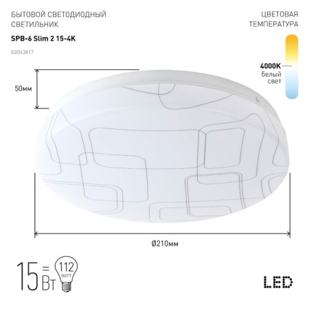Luminous LED SLIM ERA without DU SPB-6 SLIM 210x50 mm, IP20, LED, 15W, 900LM, 4000K-1