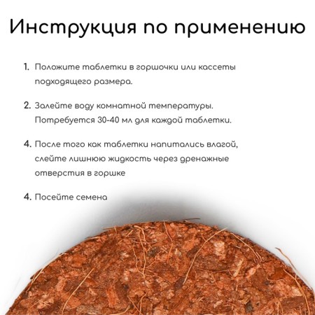 Coconut tablets, d = 4 cm, without a shell, set 10 pcs., Greengo-4