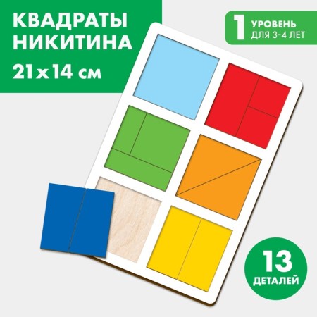 Squares Nikitin 1 Level, 6 squares