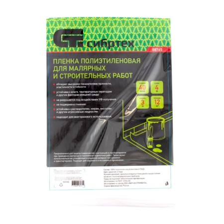 Polyethylene Sibrtekt film 88765, for painting and construction work, 40 μm, 3 x 4 m 4 m-1