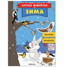 Forest animals. Winter