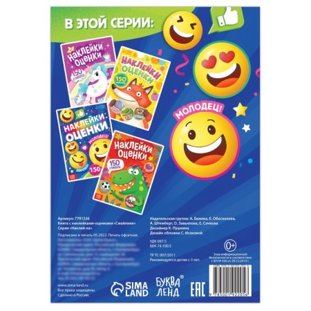 Stickers - Assessments "Smillers", 150 stickers-3