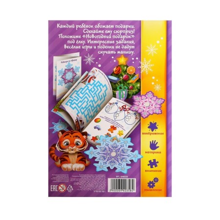 New Year's gift. Developing set with games "New Year's gift"-3