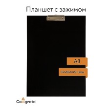 A tablet with a clamp A3, 420 x 320 mm, covered with high -quality boumvinyl, black (clipboard)