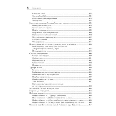 Game balance. The exact science of game design. Romero B., Schreiber Ya.-2