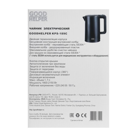 Electric kettle Goodhelper KPS-189C, plastic, Metal flask, 1.7 l, 1800 watts, black-11