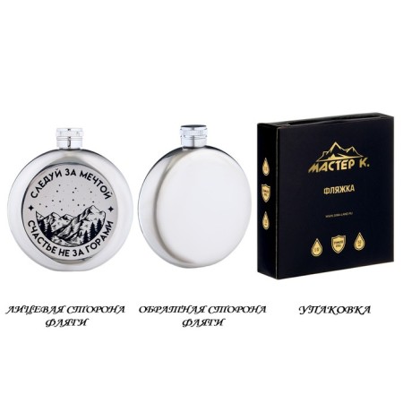 Alcohol flask "happiness is not far off", stainless steel, gift, 150 ml-1