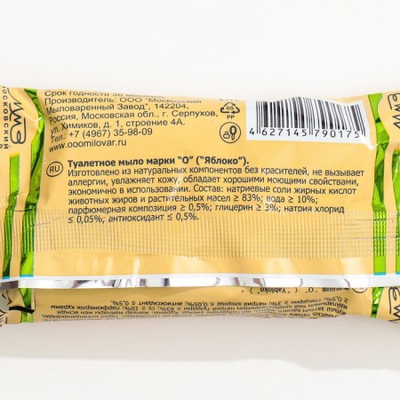 Soap toilet "apple", packed, 75 gr-1