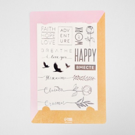Stickers - Take "Tenderness, Freedom, Happiness", 14 × 21 cm