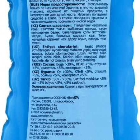 Air conditioner Captain Umnik, Alpine Freshness, 1 L-2