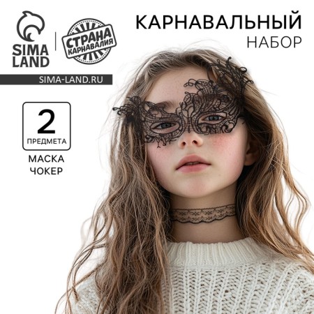 Carnival set Mask+chocker