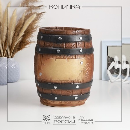 Piggy bank "Barrel" 21x21x30cm, color