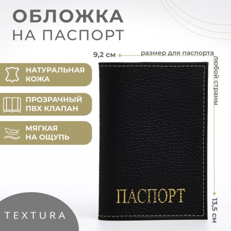 Textura passport cover, black color