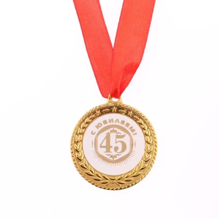 Jubilee medal "with an anniversary 45", D = 3.5 cm.-2
