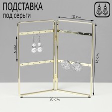 Steaches for earrings, 2 sections, 2 rows, 16 × 20 × 2 cm, gold color