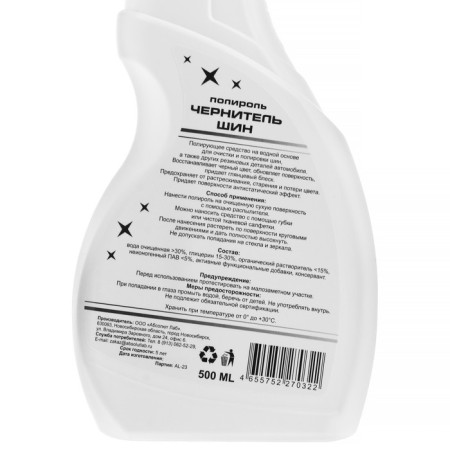 ABSOLUT LAB tires, 500 ml-2