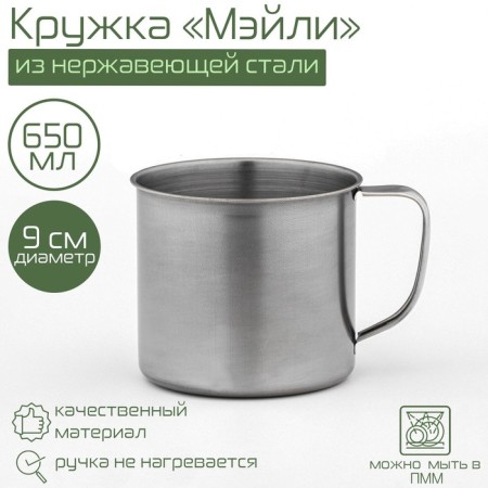 Magic mug "Maili", 650 ml, d = 9 cm, chrome color