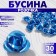 Busina "Rose", set of 30 pcs., 8 mm, dark blue color