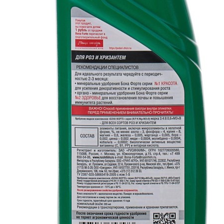Fertilizer for roses of all varieties and chrysanthemums Bona Forte, bottle, 285 ml-1