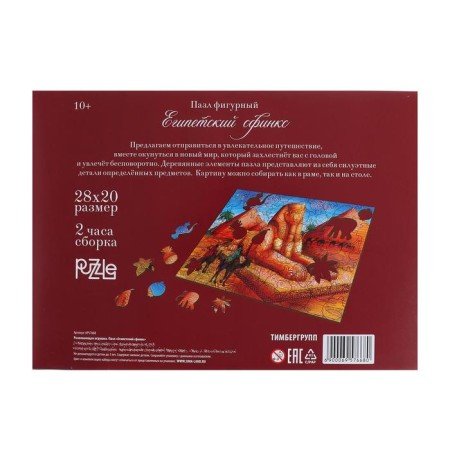 Figure puzzle "Egyptian Sphinx"-3