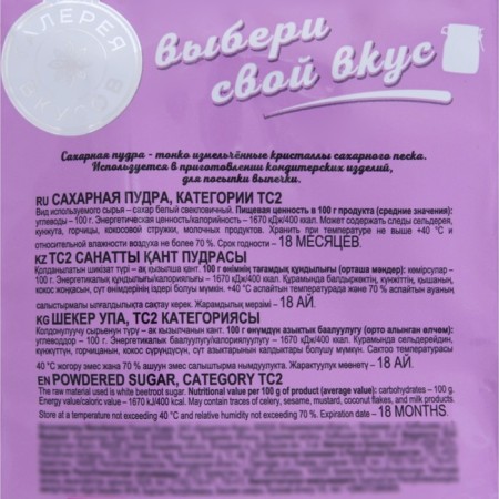 Sugar powder "Gallery of Taste", 50g-1