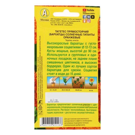 Flower seeds marigolds "Sunny giants" orange, o, 0.1 g-4