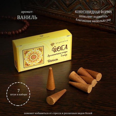 Incense cones "vanilla", 7 cones in packaging