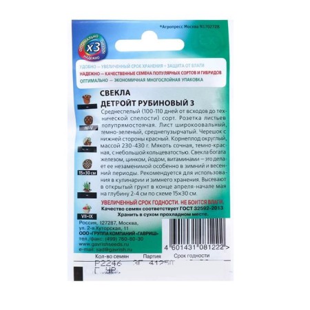 Current beets "Detroit Rubin 3", 2 g-4