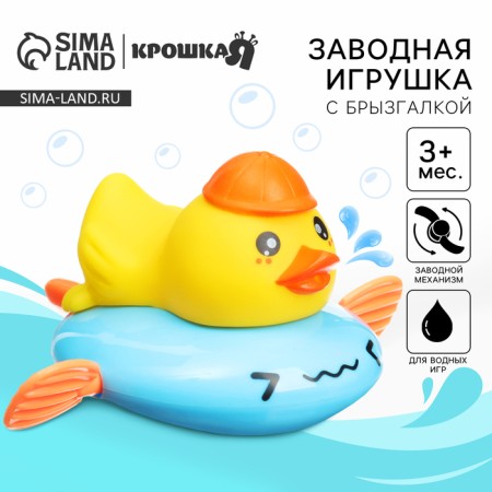 Clothing toy for a bathtub with a spray "duckling", crush me