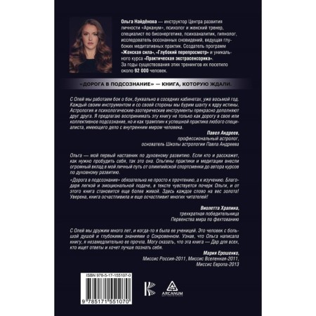 The road to the subconscious. Technology. Practices. Meditation. Naydenova O.P.-1
