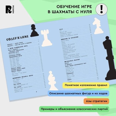 Developing textbook for children and parents "Chess"-4