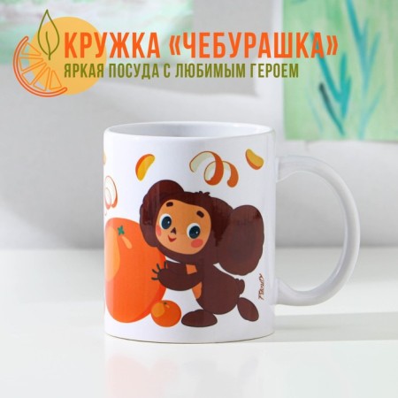 CHEBROK mug, 375 ml, d = 8 cm, h = 10 cm, ceramics