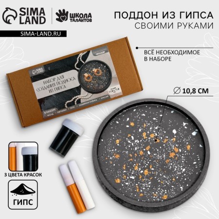 Set for creating a gypsum pallet with paints "Circle"