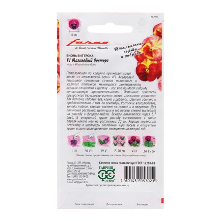 Viola seeds "Raspberry delight", F1.5 pcs.-1