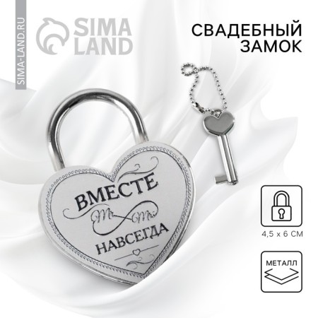 Wedding castle with the key "Together forever."