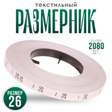 Dimensor 26, in the roll 2 080 pcs.