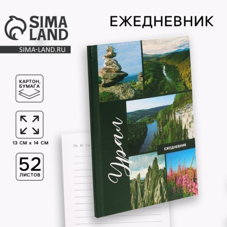 Diary "Ural", 52 sheets , A6