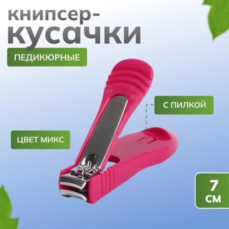 Pedicator's nippers, with a file, 7 cm, color mix