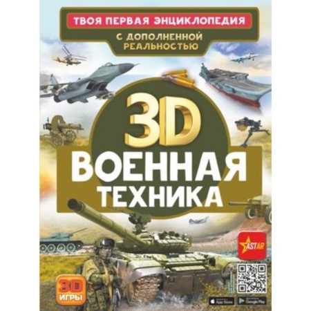 Military equipment. Likso V.V., Prokazov B.B.