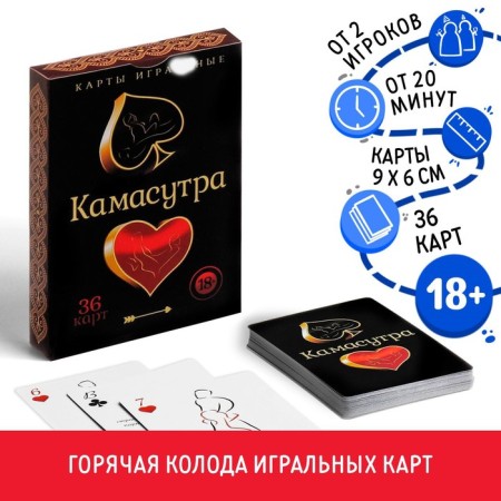 Playing Kamasutra cards, 36 cards, 18+