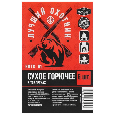 Dry combustible Maclay "Best Hunter", 6 pcs.-2