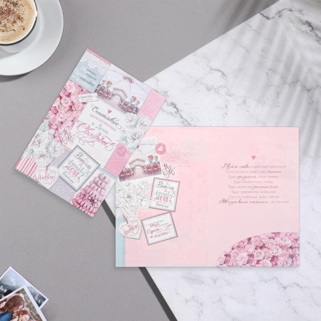 Postcard "Happy newlyweds on the wedding day!" Congrev, embossing, pink tone, 29x19 cm