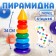 Pyramid, developing tasks, 7 rings with a cone