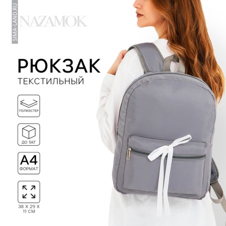 School textile school backpack with a white tape, 38x29x1 cm, gray color, lightning department