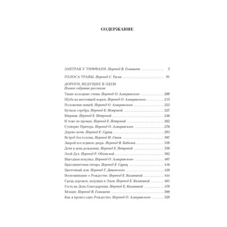 Kapote. Small collected works. Capote T.-1